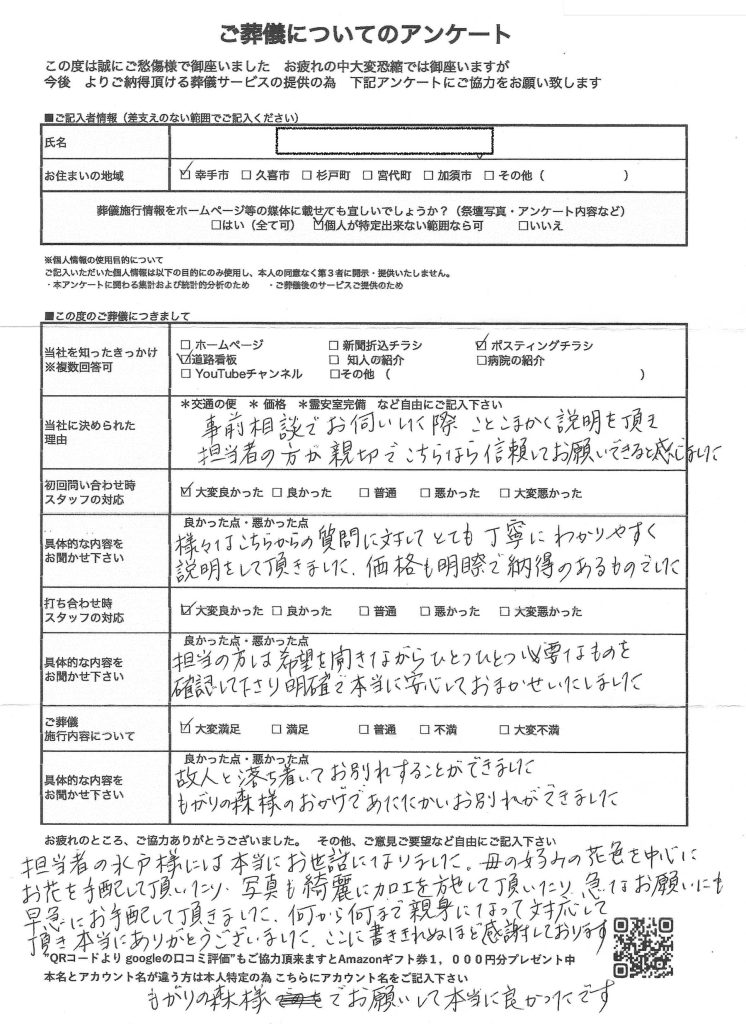 R７年０３月施行　幸手市KK様　直筆アンケート